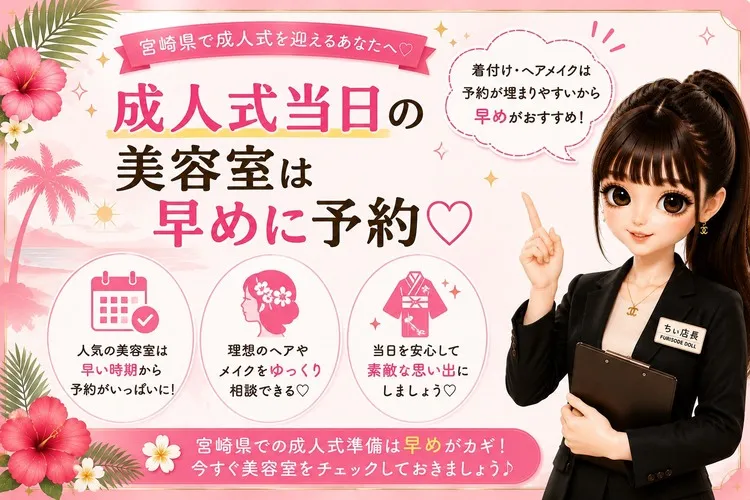 宮崎県でおすすめの振袖レンタル