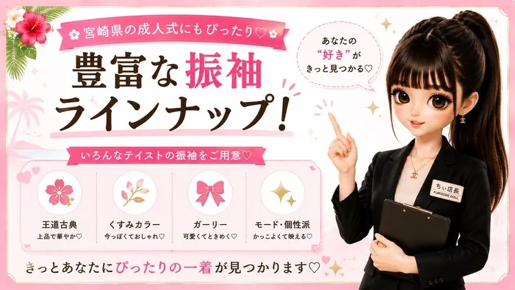 宮崎県でおすすめの振袖レンタル
