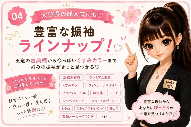 大分県でおすすめの振袖レンタル