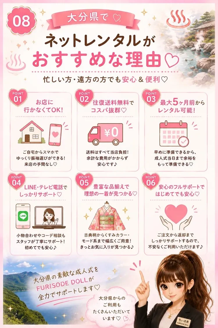 大分県でおすすめの振袖レンタル