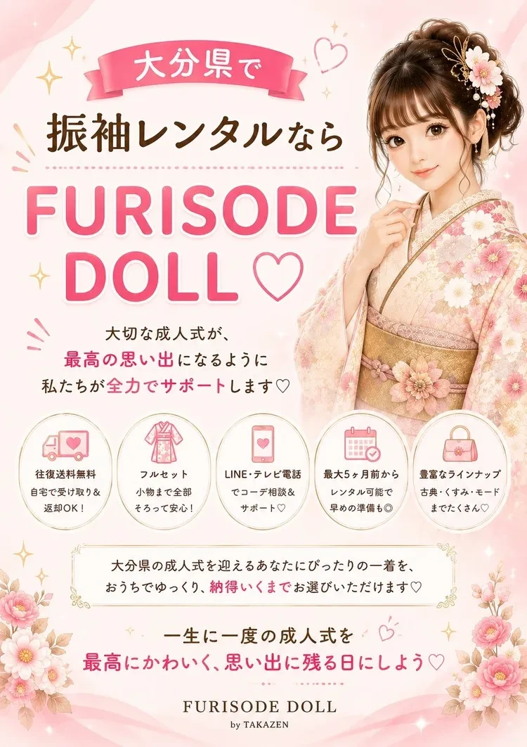 大分県でおすすめの振袖レンタル