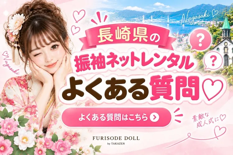 大分県でおすすめの振袖レンタル