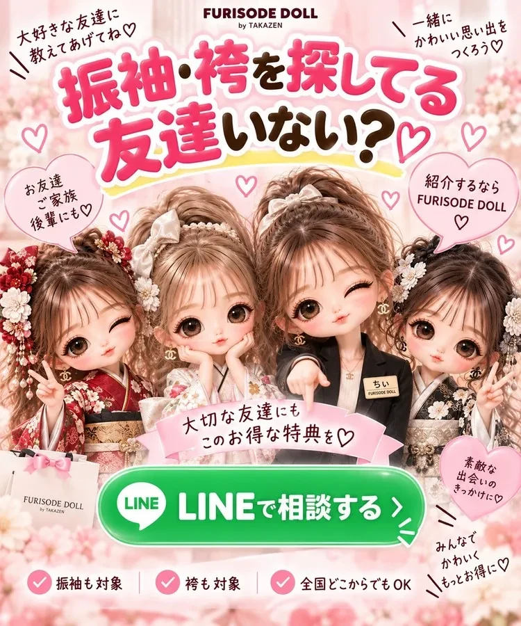 成人式の振袖・卒業式の袴をお友達とお得にレンタル
