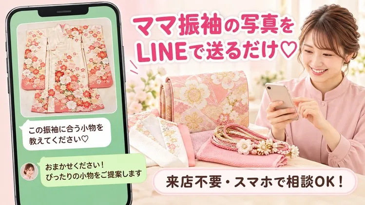 ママ振袖を可愛くアレンジして小物レンタルできる