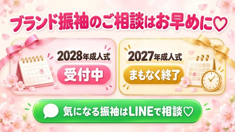 着物メーカーブランド振袖受付中