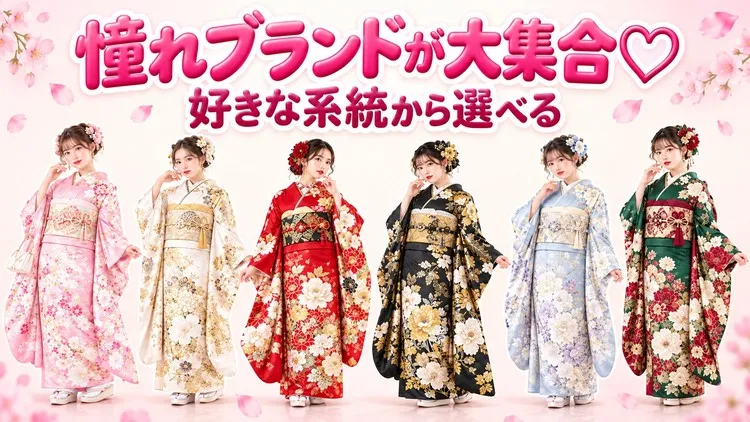 着物メーカーブランド振袖受付中