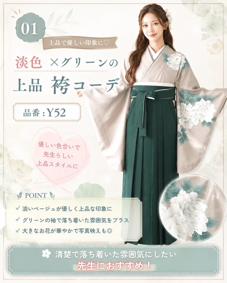 卒業式 袴 レンタル 教員袴 先生袴 教員向け袴