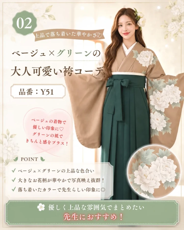 卒業式 袴 レンタル 教員袴 先生袴 教員向け袴