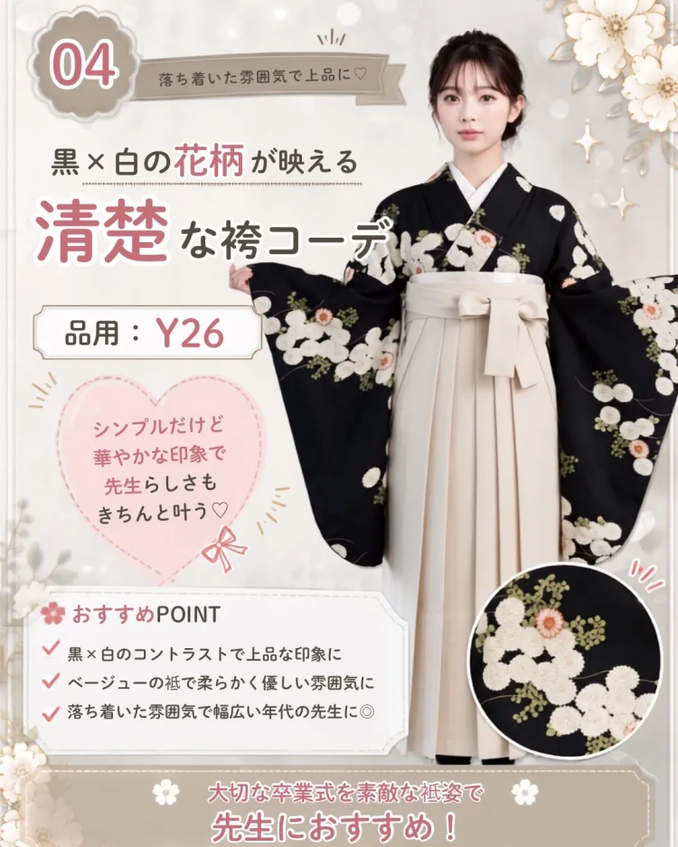 卒業式 袴 レンタル 教員袴 先生袴 教員向け袴