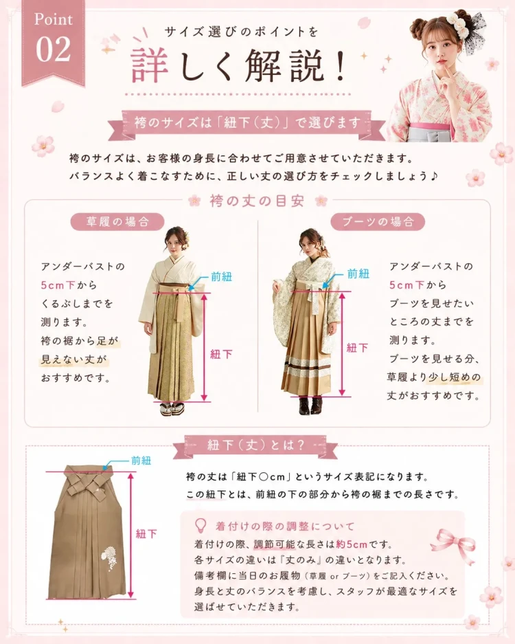 卒業式　袴　レンタル　袴丈感　袴サイズ