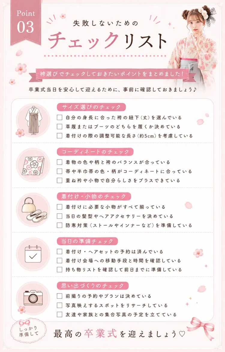 卒業式 袴 レンタル 袴丈感 袴サイズ