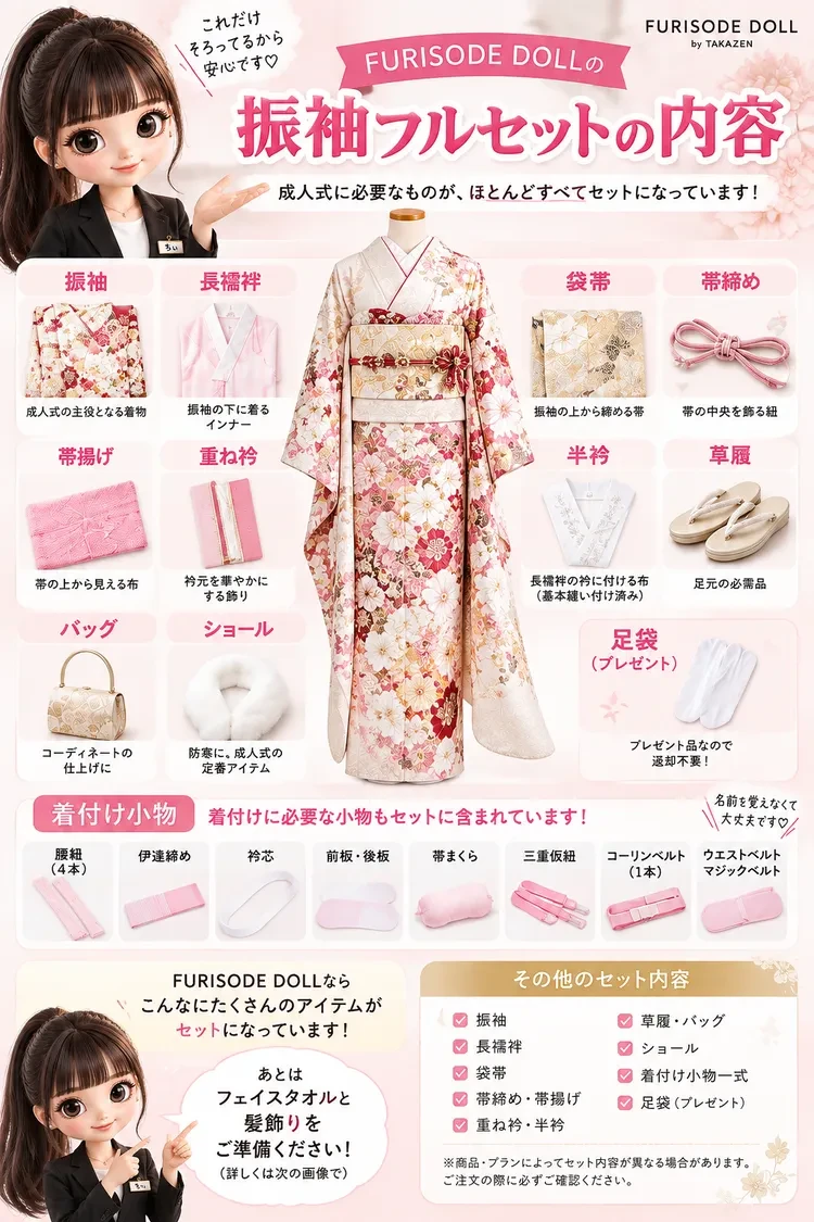 成人式に必要なもの