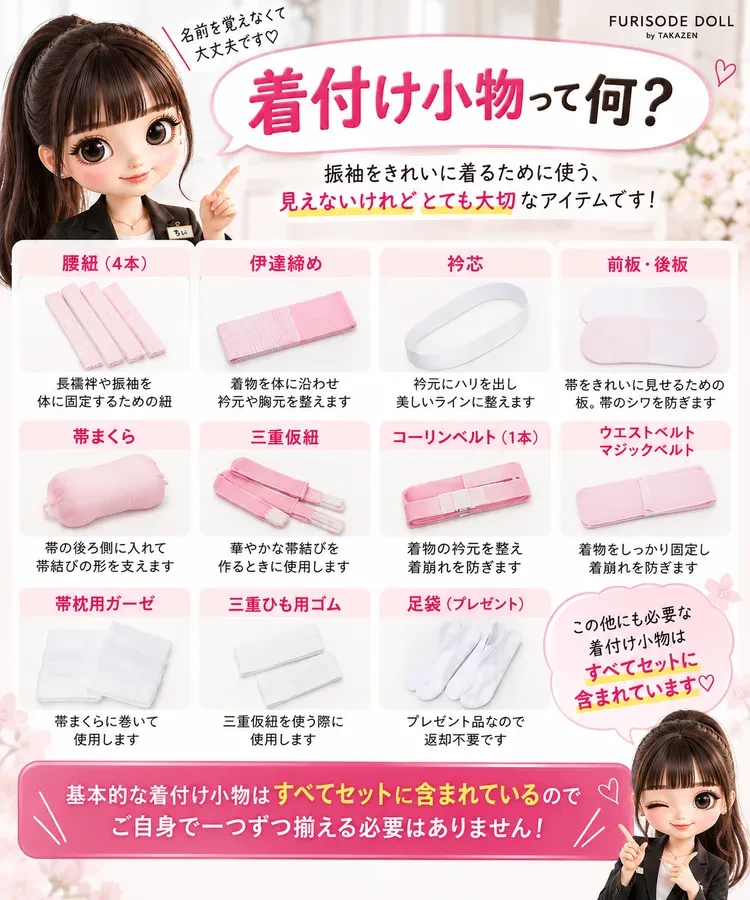 成人式に必要なもの