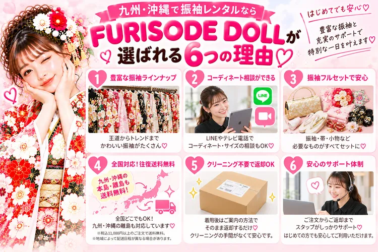 九州でおすすめの振袖レンタル屋さんはFURISODEDOLL
