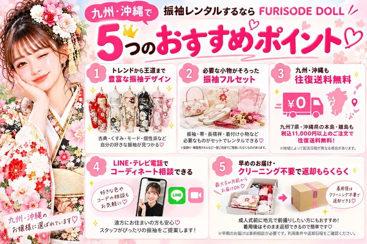 九州でおすすめの振袖レンタル屋さんはFURISODEDOLL