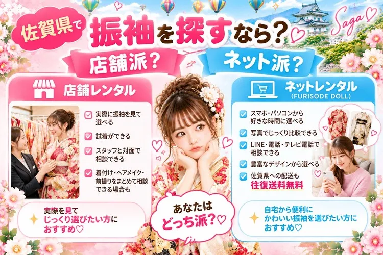 佐賀県でおすすめの振袖レンタルショップ