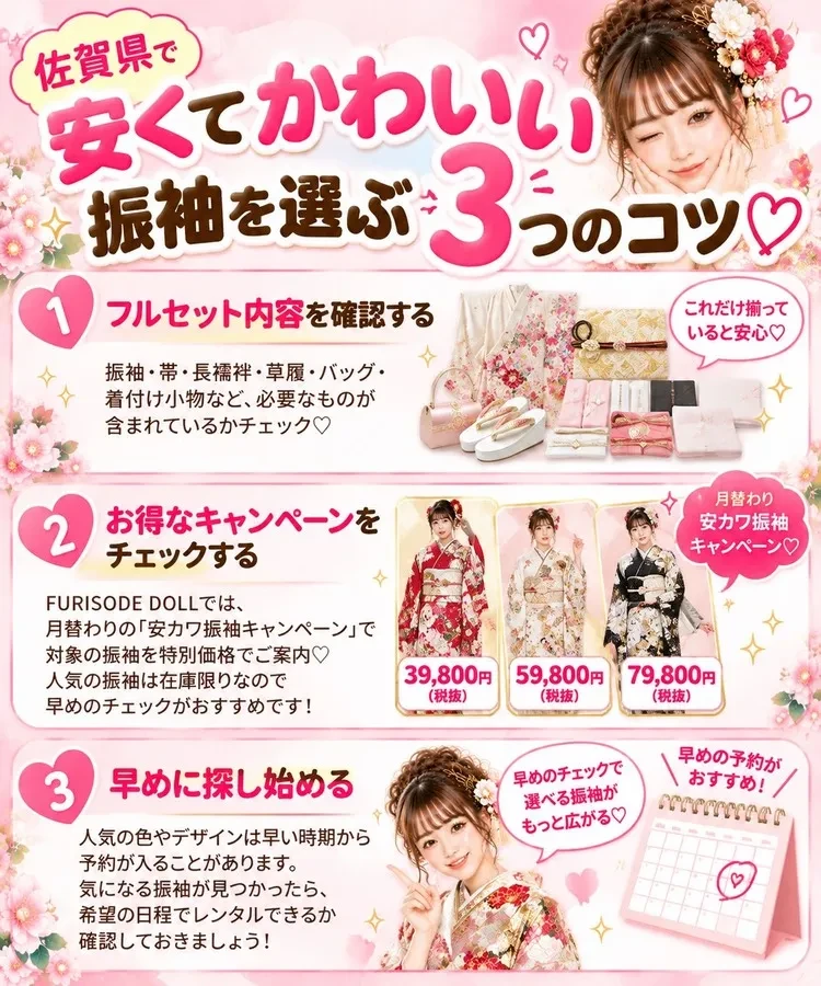 佐賀県でおすすめの振袖レンタルショップ