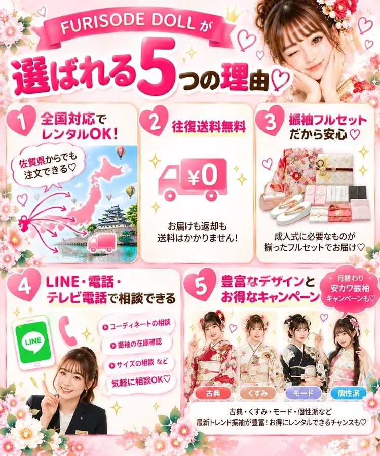 佐賀県でおすすめの振袖レンタルショップ