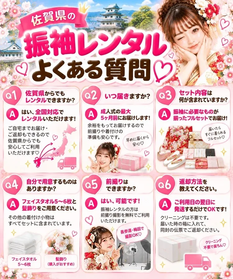 佐賀県でおすすめの振袖レンタルショップ