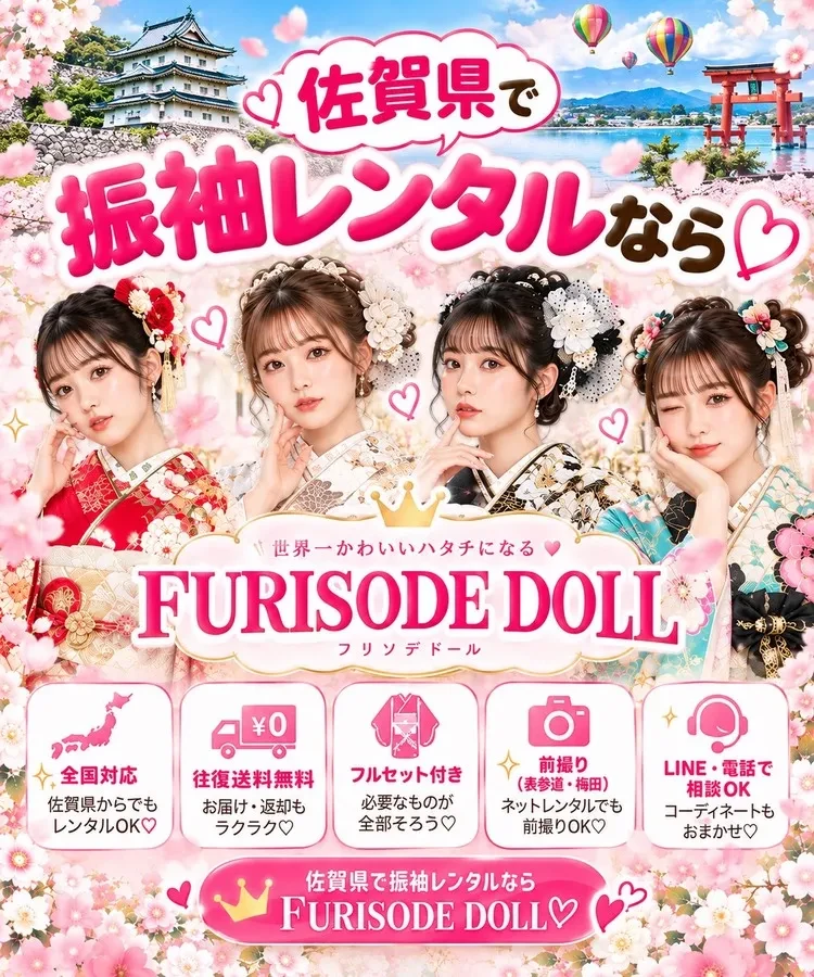 佐賀県でおすすめの振袖レンタルショップ