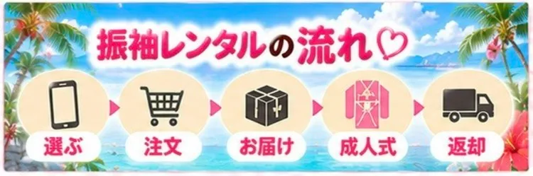 沖縄県でおすすめの振袖レンタルショップ