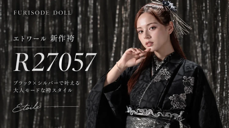 【2027年卒業式】エトワールの新作袴R27057をご紹介♡ ブラック×シルバーの大人モードな袴スタイル